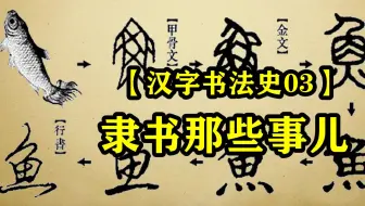 角 汉字真厉害 双法字理文部细讲 哔哩哔哩 Bilibili