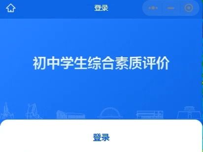 学生综合素质评价小程序使用介绍哔哩哔哩bilibili