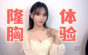 Download Video: 男孩子也可以体验的隆胸方法！