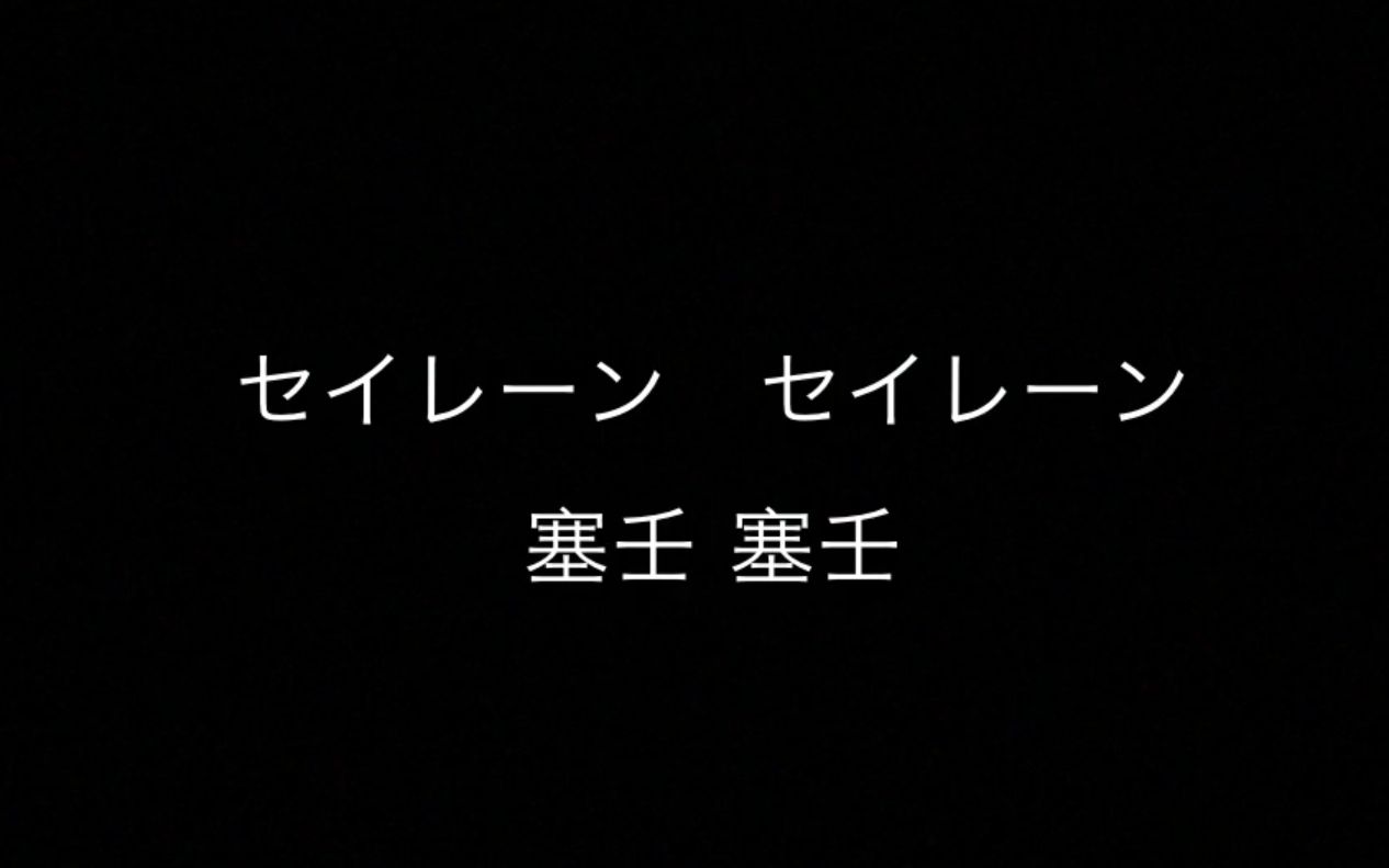 [图]【Ryo】Siren *セイレーン* (LIVE 点呼する惑星 Ver.) / 平沢進【Synthesizer V Cover】+ SVP配布