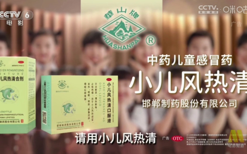 华山牌小二风热清 中药儿童感冒药 15秒广告哔哩哔哩bilibili