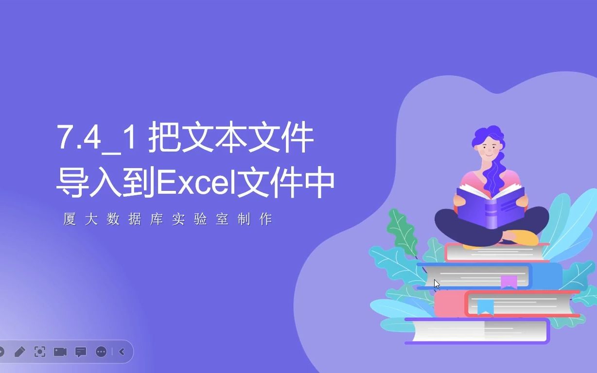 7.41 把文本文件导入到Excel文件中 || 数据采集与预处理哔哩哔哩bilibili