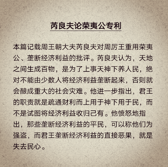 《国语》节选☞周语上ⷮŠ苪良夫论荣夷公专利/传统文化ⷥ›𝥭悷国语ⷥ𗦤𘘦˜Ž♥喜欢节选文字的建议看原著→挑选自己喜欢的版本哔哩哔哩bilibili