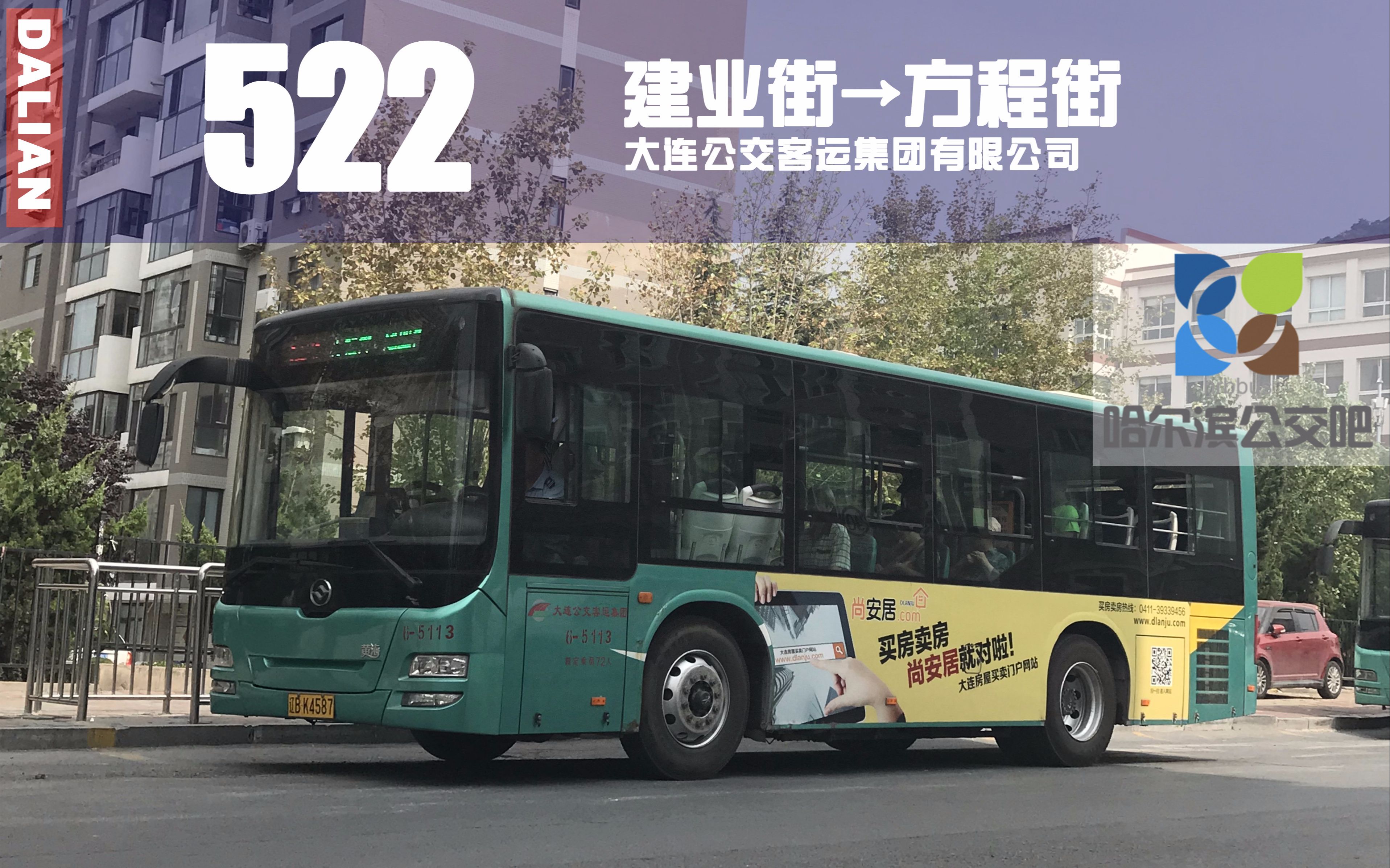 【东北之窗hd#2】大连公交522路pov(建业街→方程街)