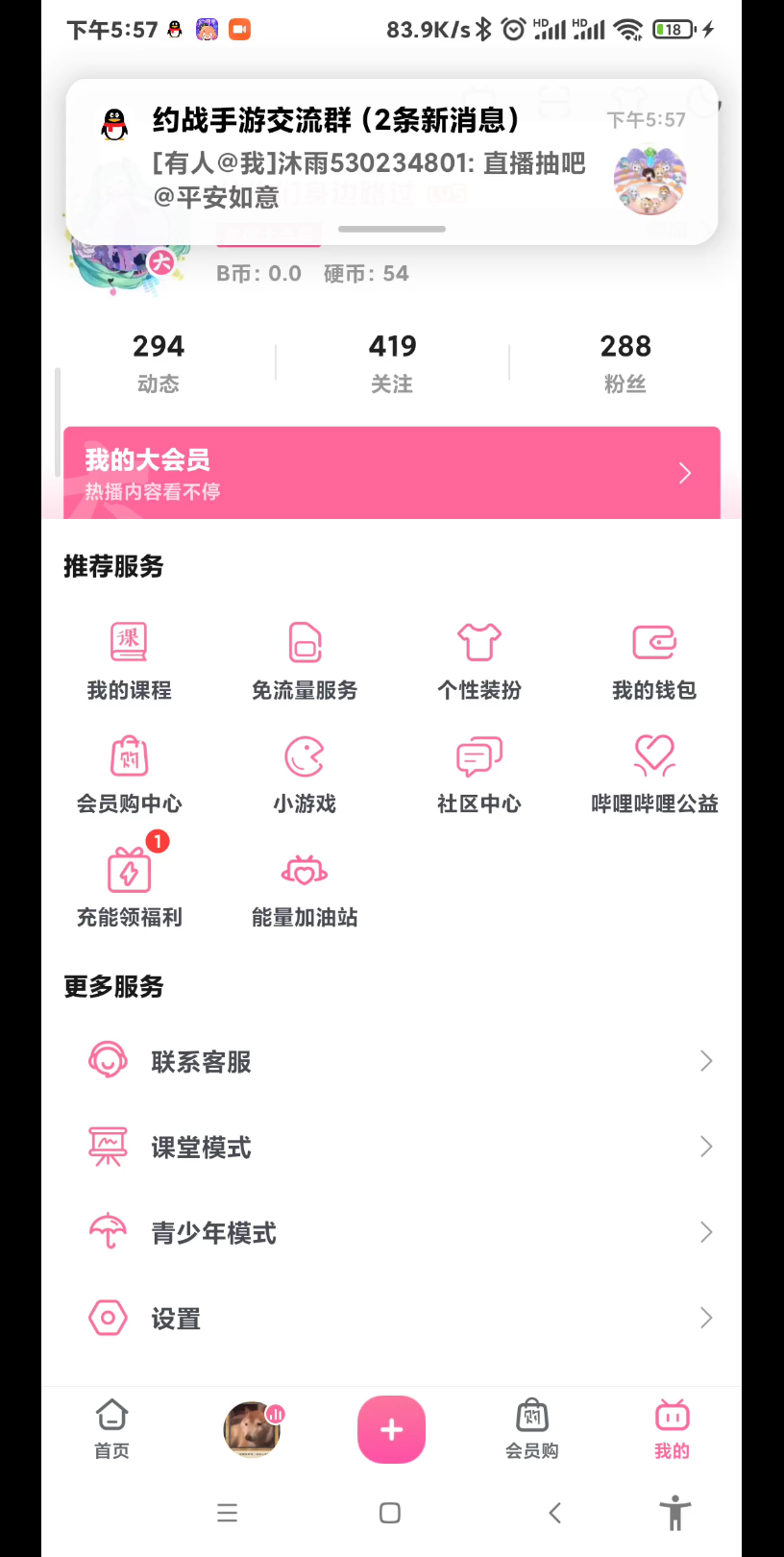 B站账号注销教程哔哩哔哩bilibili