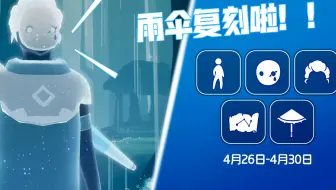雨伞时隔两年复刻！一定不要错过！青鸟季海洋节大家肝起来呀！