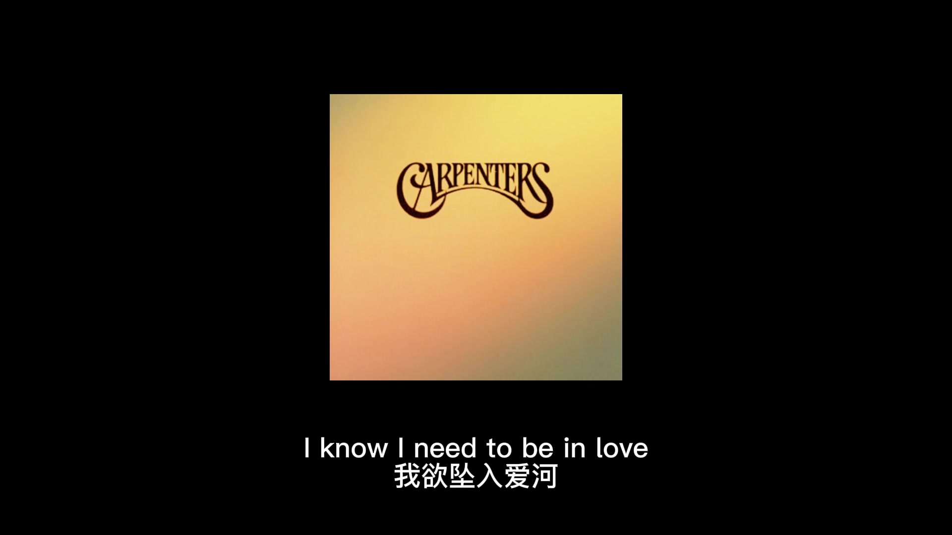 [图]I Need To Be In Love-Carpenters