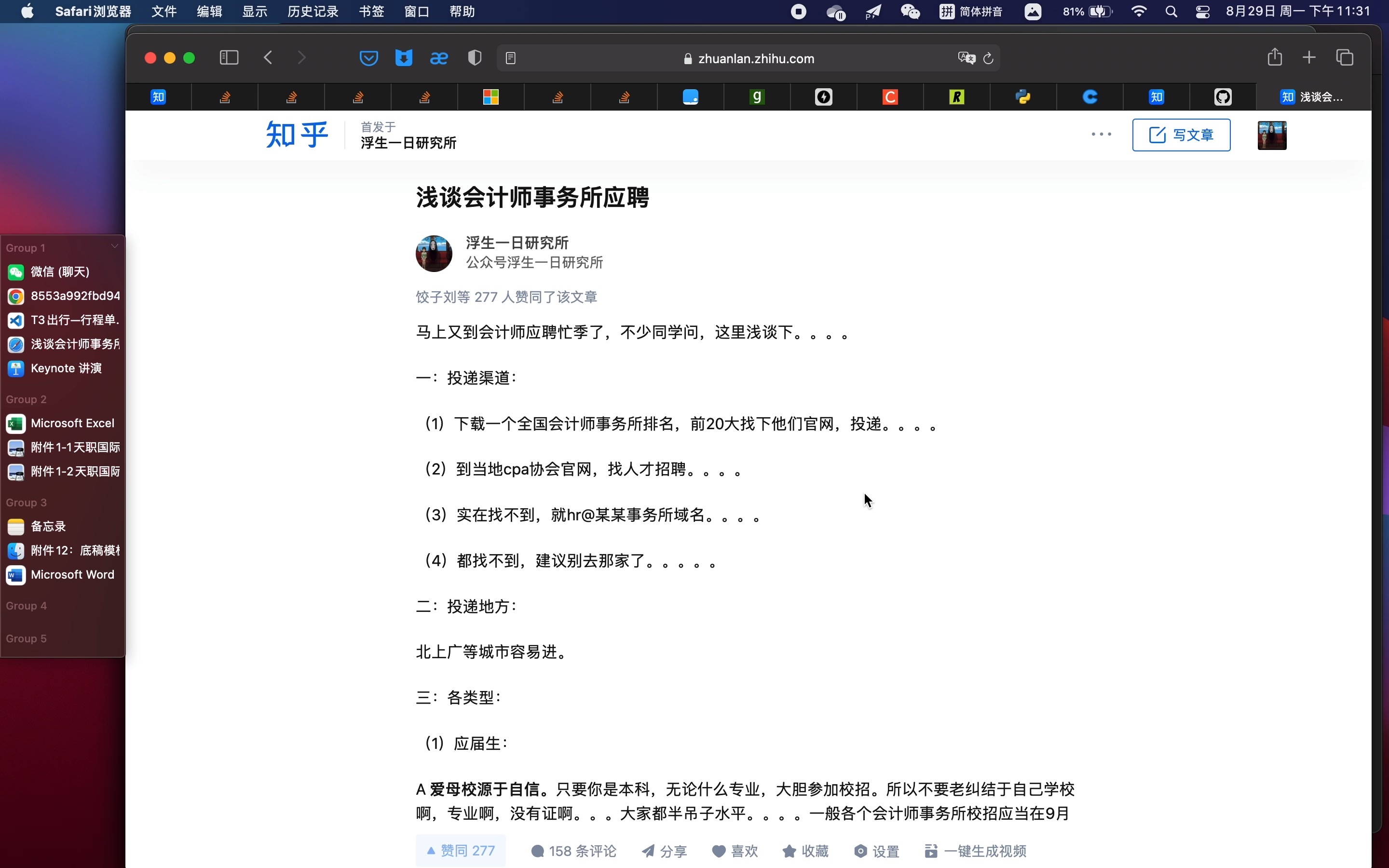 会计师事务所审计实习与审计应聘哔哩哔哩bilibili