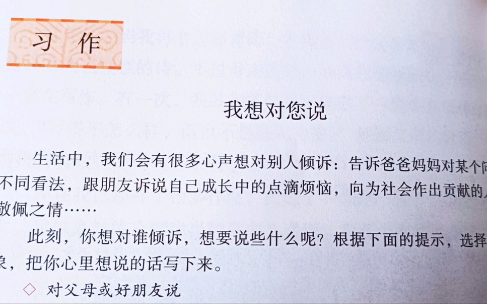 [图]小学生写书信作文，往往写错格式或不知道向对方倾诉什么？