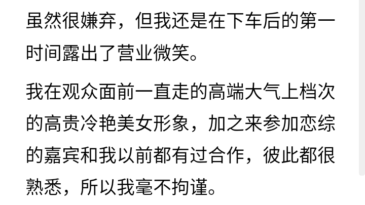 [图]「夜风对头」我和“死对头”竹马一起上了恋综...