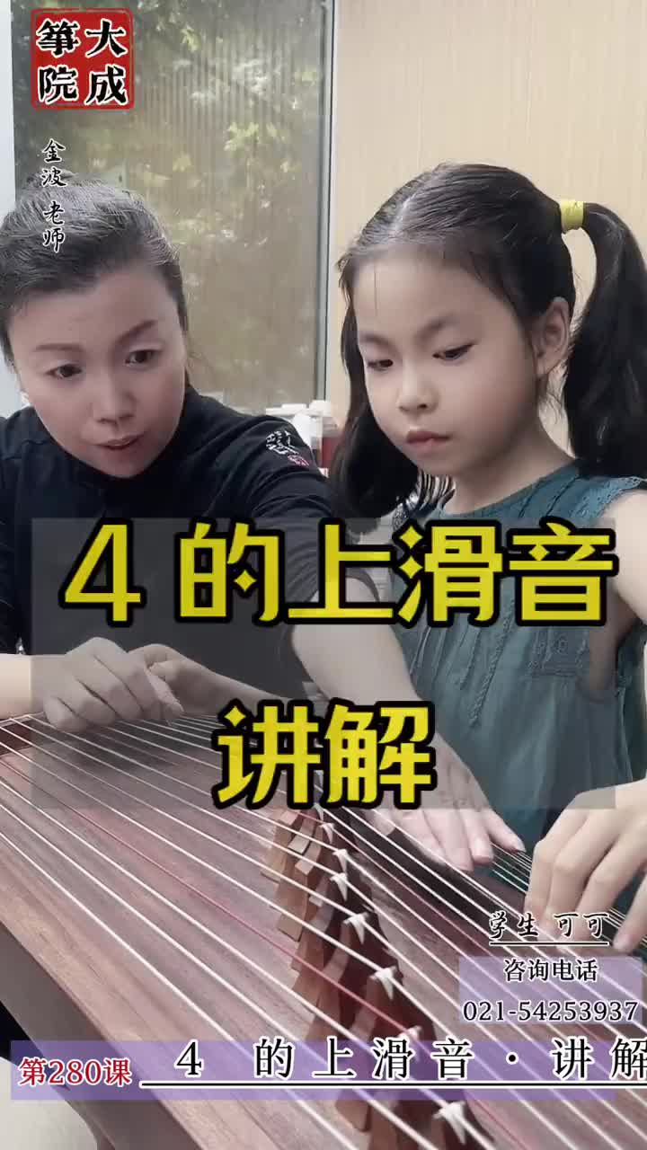 如何弹4的上滑音古筝培训上滑音古筝老师上海古筝培训学校少儿古哔哩哔哩bilibili