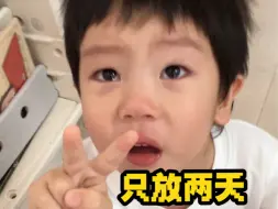 Download Video: 主动要求少放假！？上幼儿园上疯啦？🤣