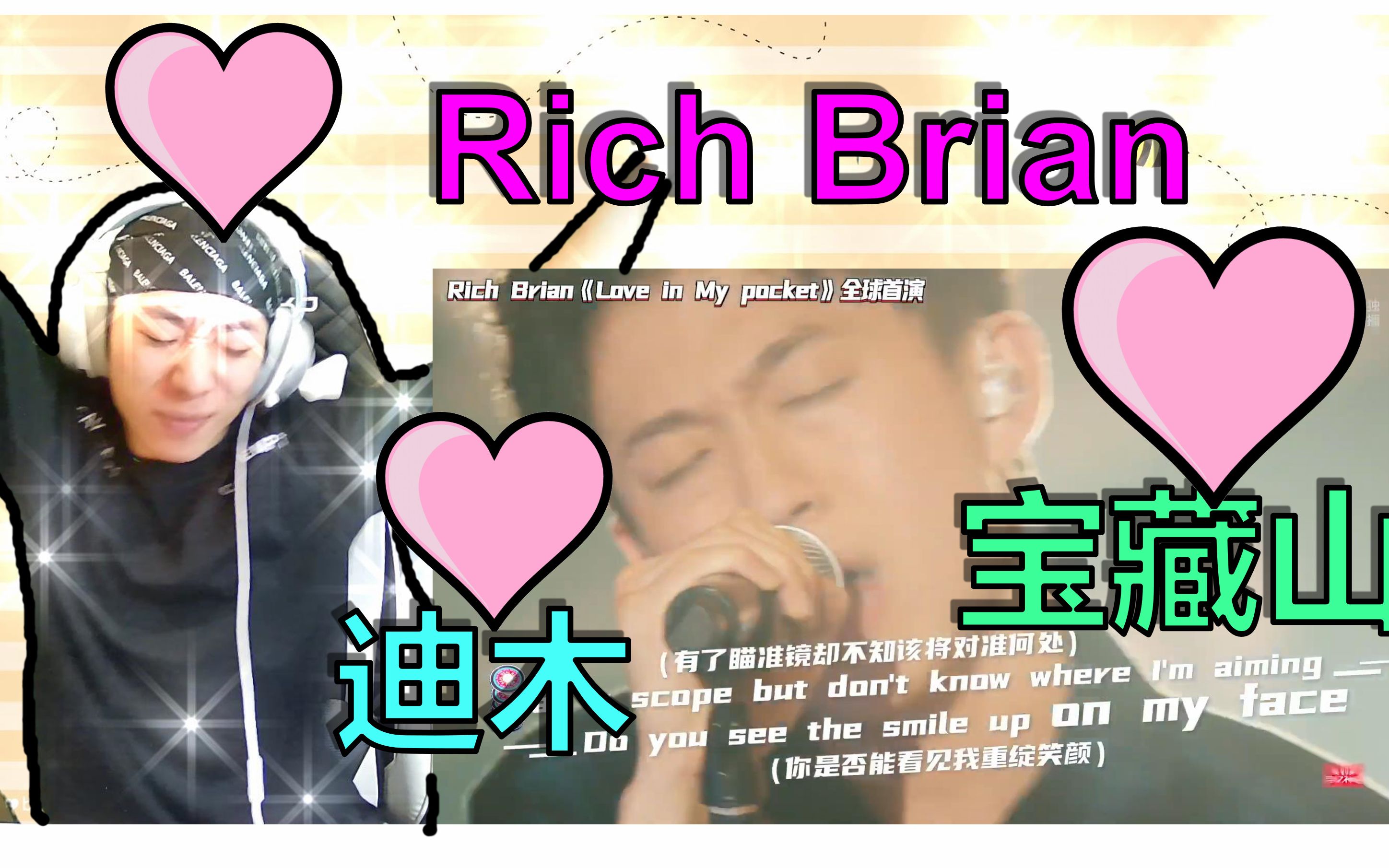 說唱新世代richbrian讓我高潮了reaction