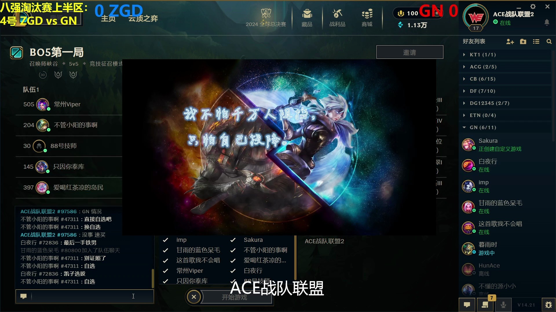 【ACE联盟瑞士轮淘汰赛】上半区11月4日 ZGD vs GN哔哩哔哩bilibili