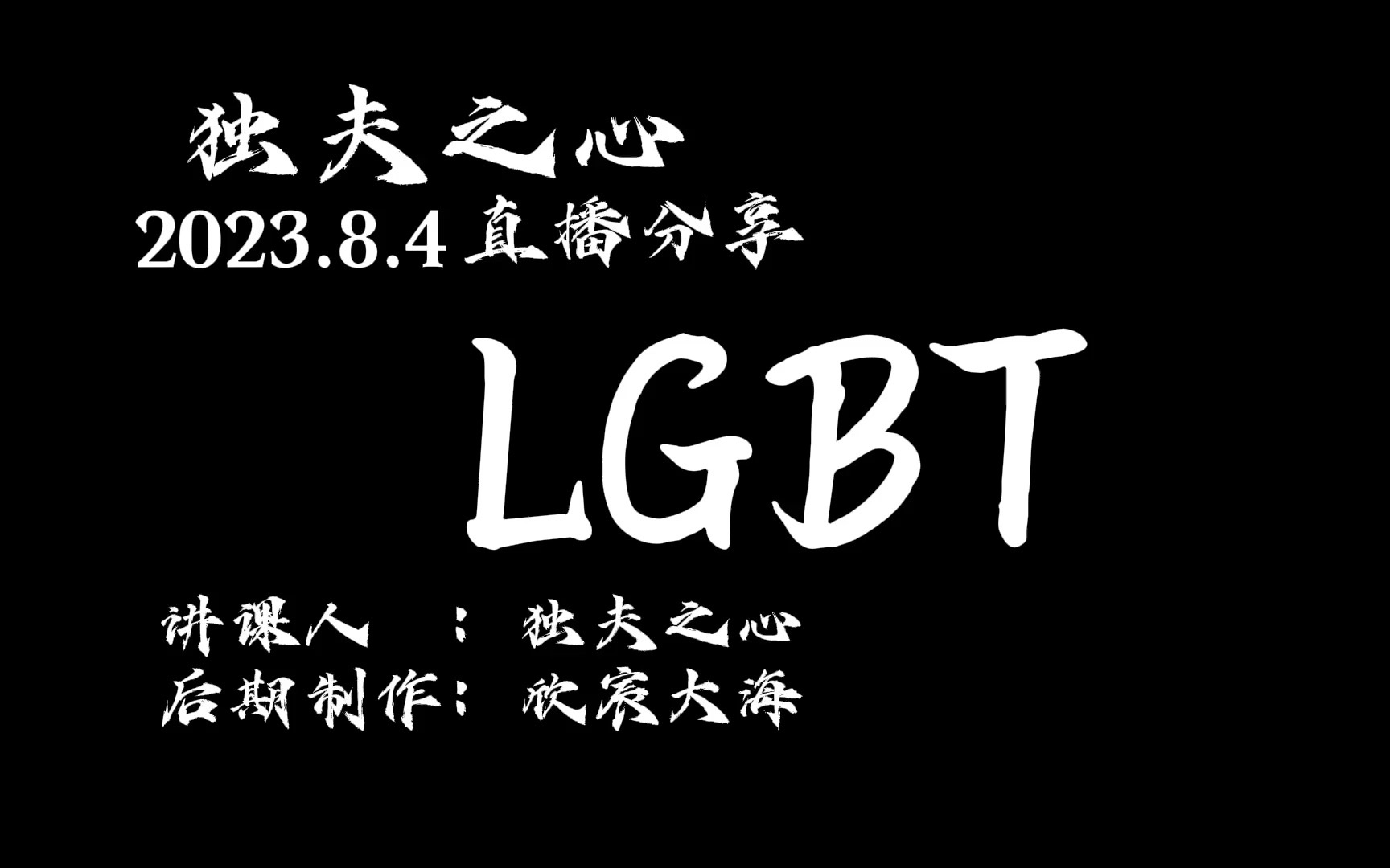 LGBT哔哩哔哩bilibili