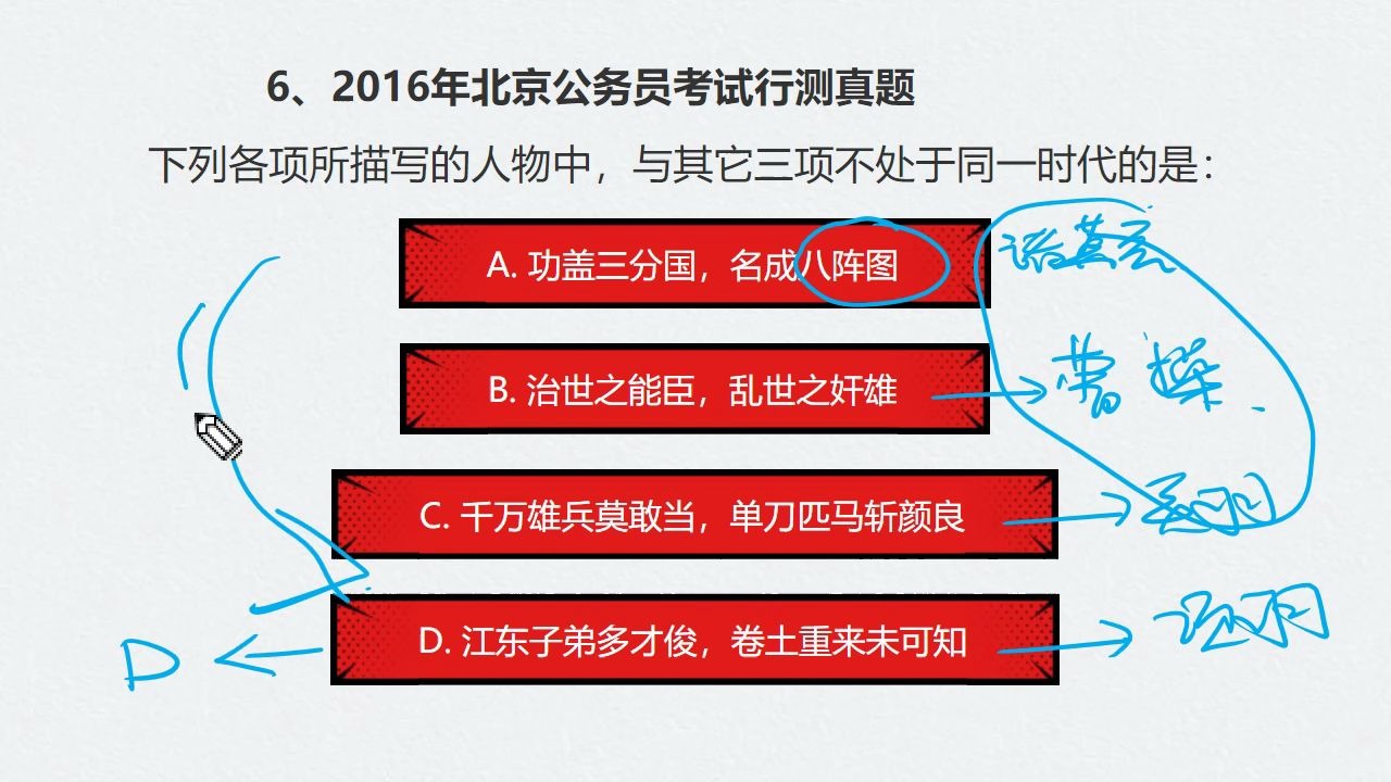 北京公务员考试题:下列各项人物中,与其他三项不处于同一时代的是哪个?哔哩哔哩bilibili