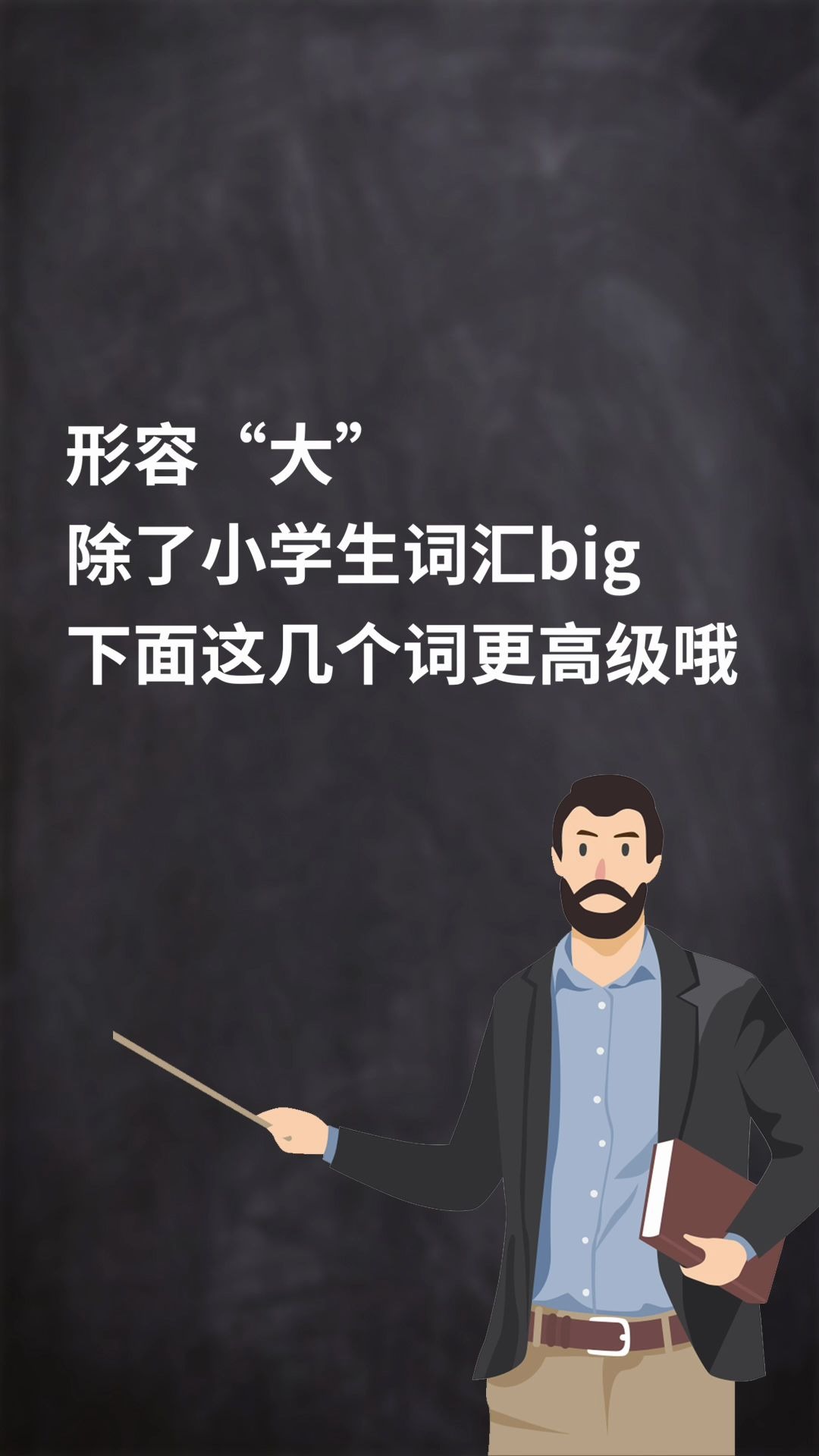 【和扇贝学英语】这些单词竟然有这么多种表达方式?哔哩哔哩bilibili