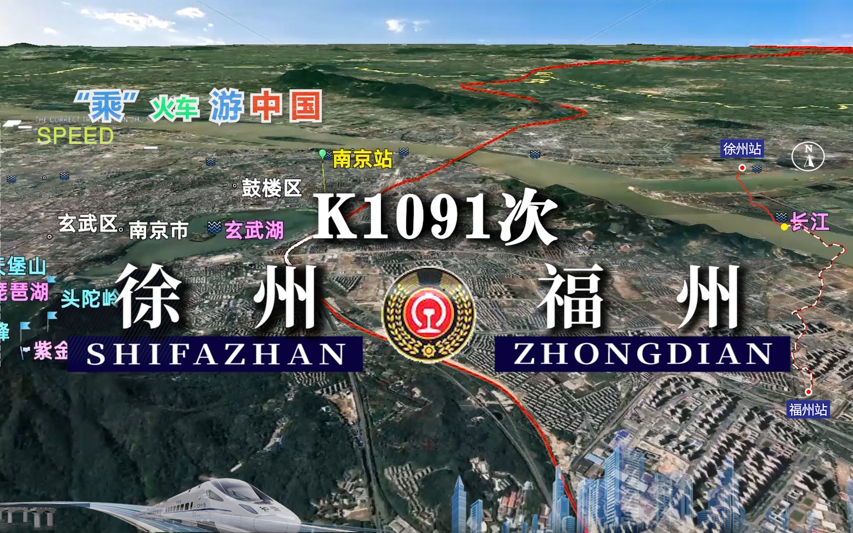 模拟K1094次列车(徐州福州),线路呈90度折线,全程1624公里哔哩哔哩bilibili