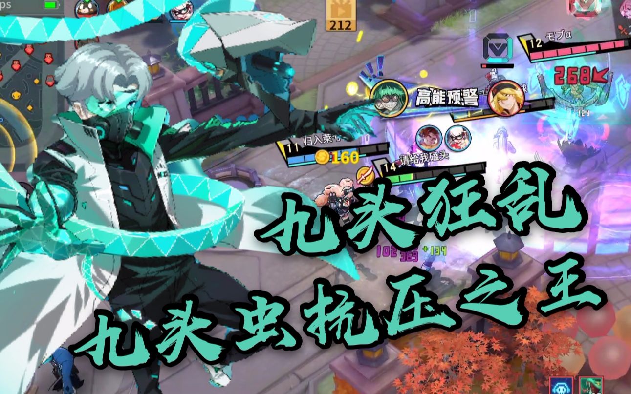 【非人学园】科技风九头虫新皮肤展示及实战解说,九头狂乱抗压无冕之