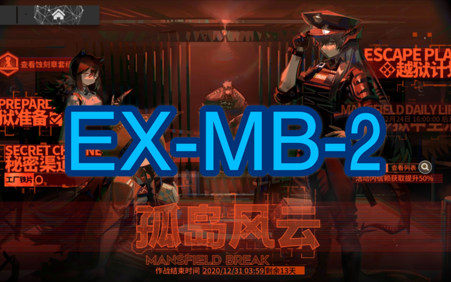 【沉梦】明日方舟-孤岛风云ex-mb-2高配高练黄金大队_哔哩哔哩 (゜-゜