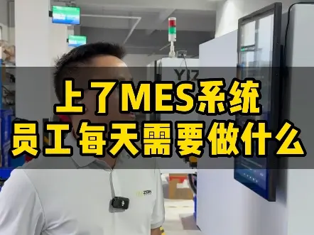 生产效率低，这样做就对了#mes系统#工业数字化系统