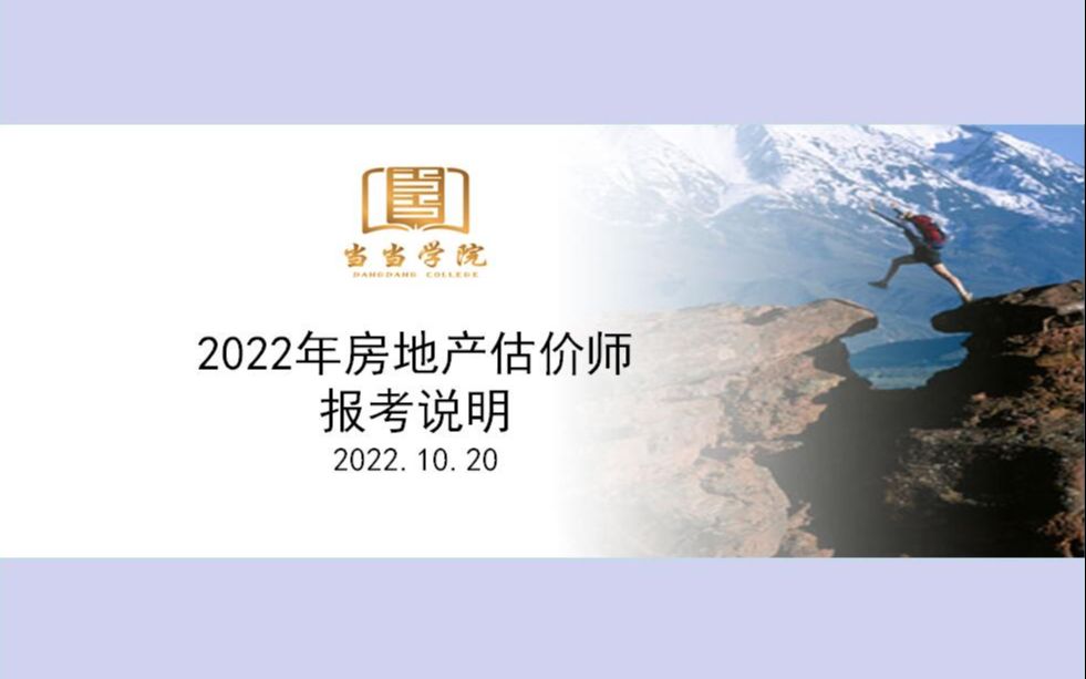 2022年房地产估价师报考说明哔哩哔哩bilibili