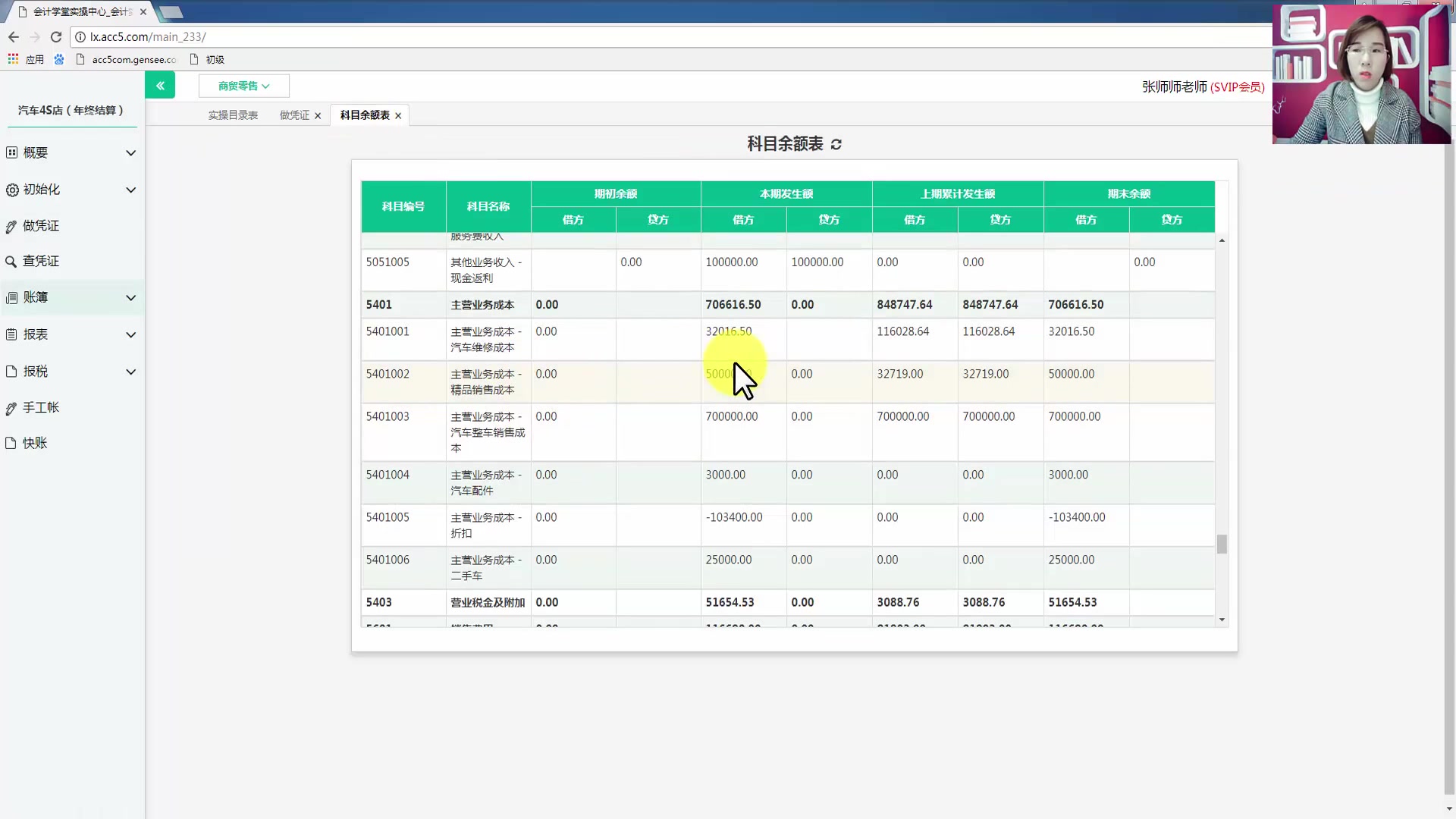 汽车营改增汽车增值税怎么算汽车4s店会计处理哔哩哔哩bilibili