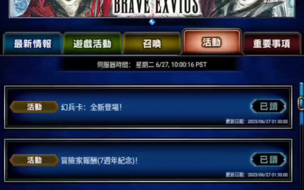 FFBE,借着周年公告吐槽一些七七八八的手机游戏热门视频