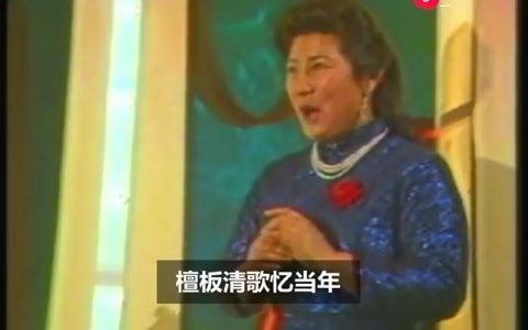 【中国声乐前辈合集】女中音德德玛《月儿明》1983哔哩哔哩bilibili