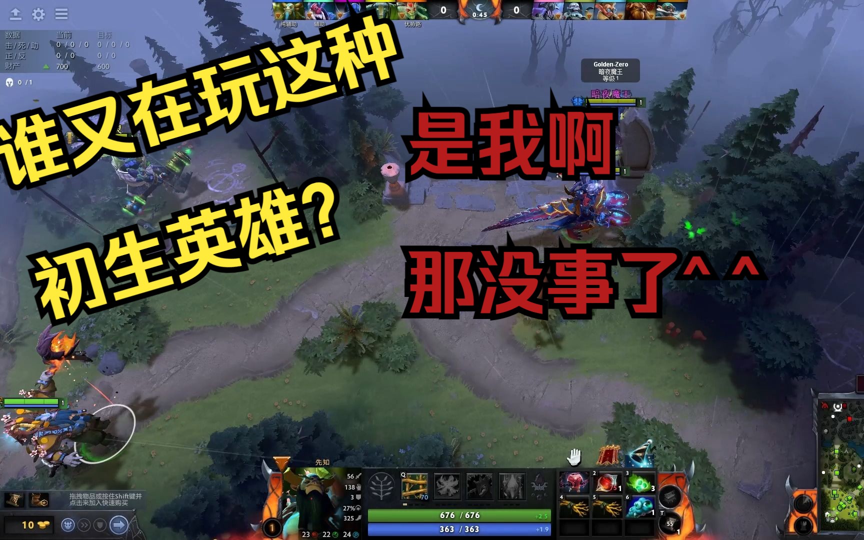 初生英雄玩的我好爽啊(糕焯脸XD....)DOTA2第一视角