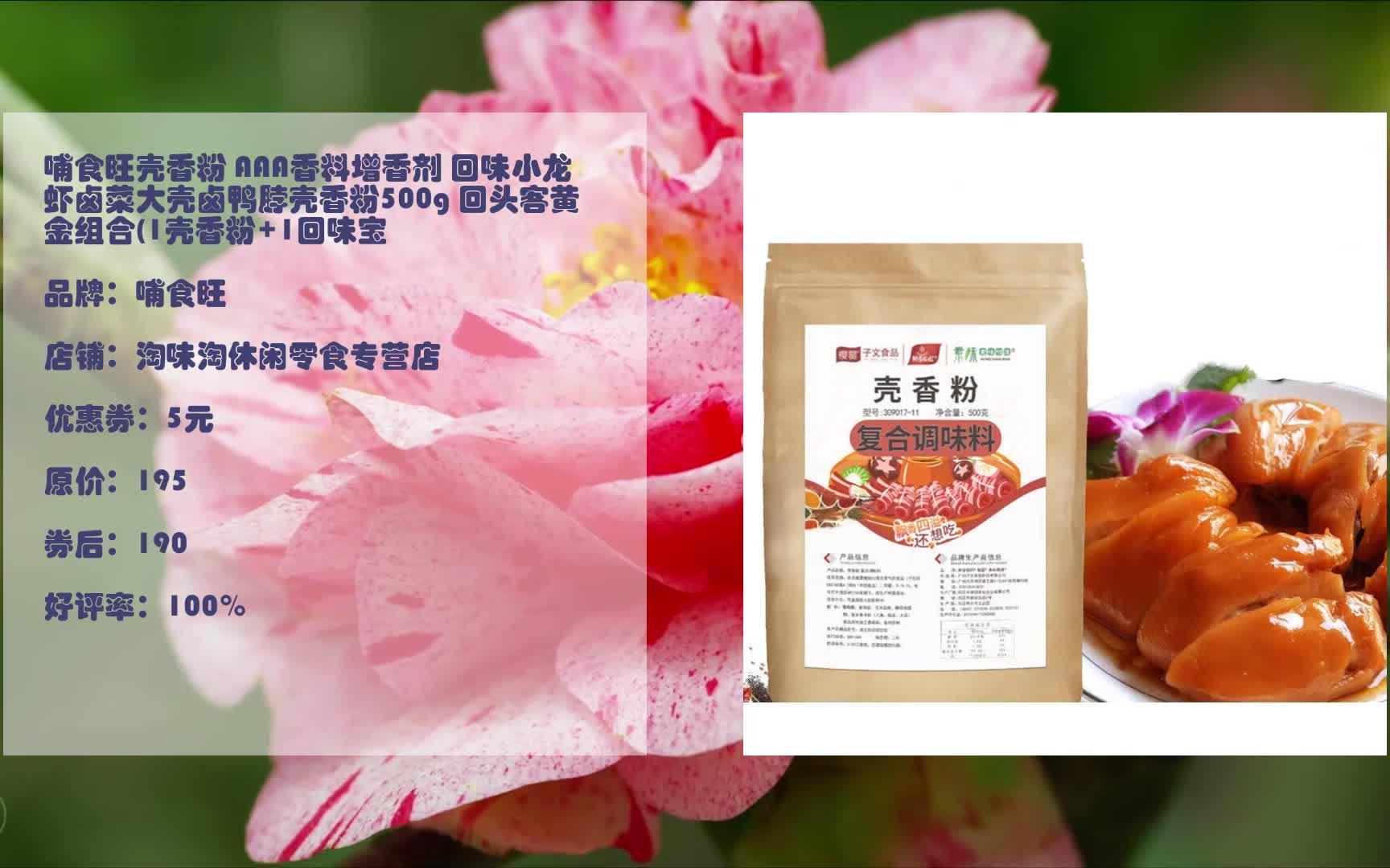 福利大放送哺食旺壳香粉 aaa香料增香剂 回味小龙虾卤菜大壳卤鸭脖壳