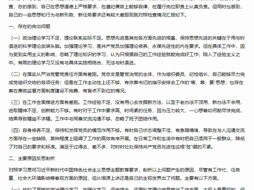 学习贯彻2023年主题教育对照检查材料