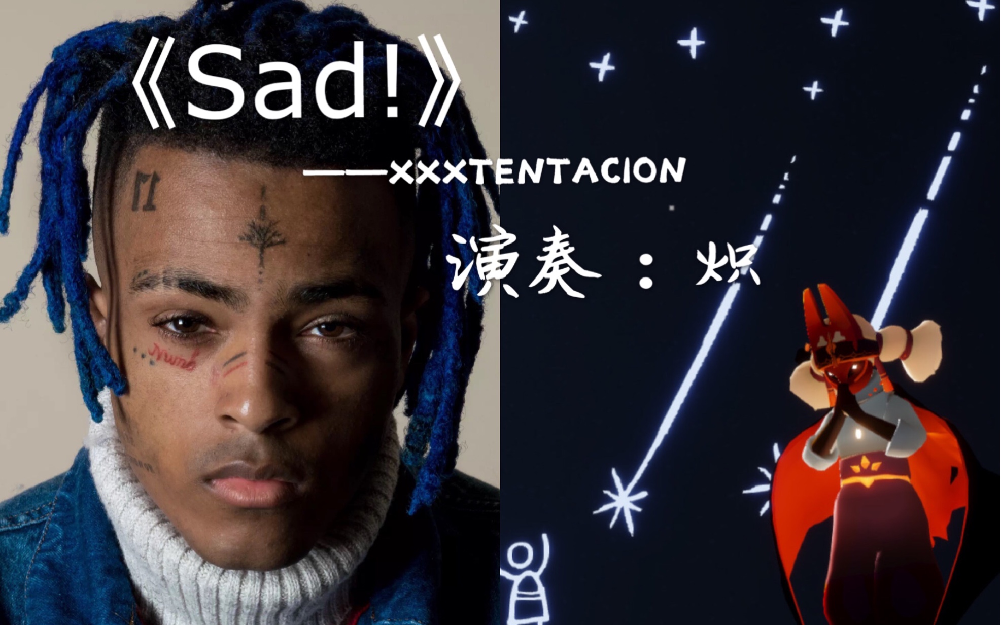 【sky光遇】xxxtentacion—《sad!