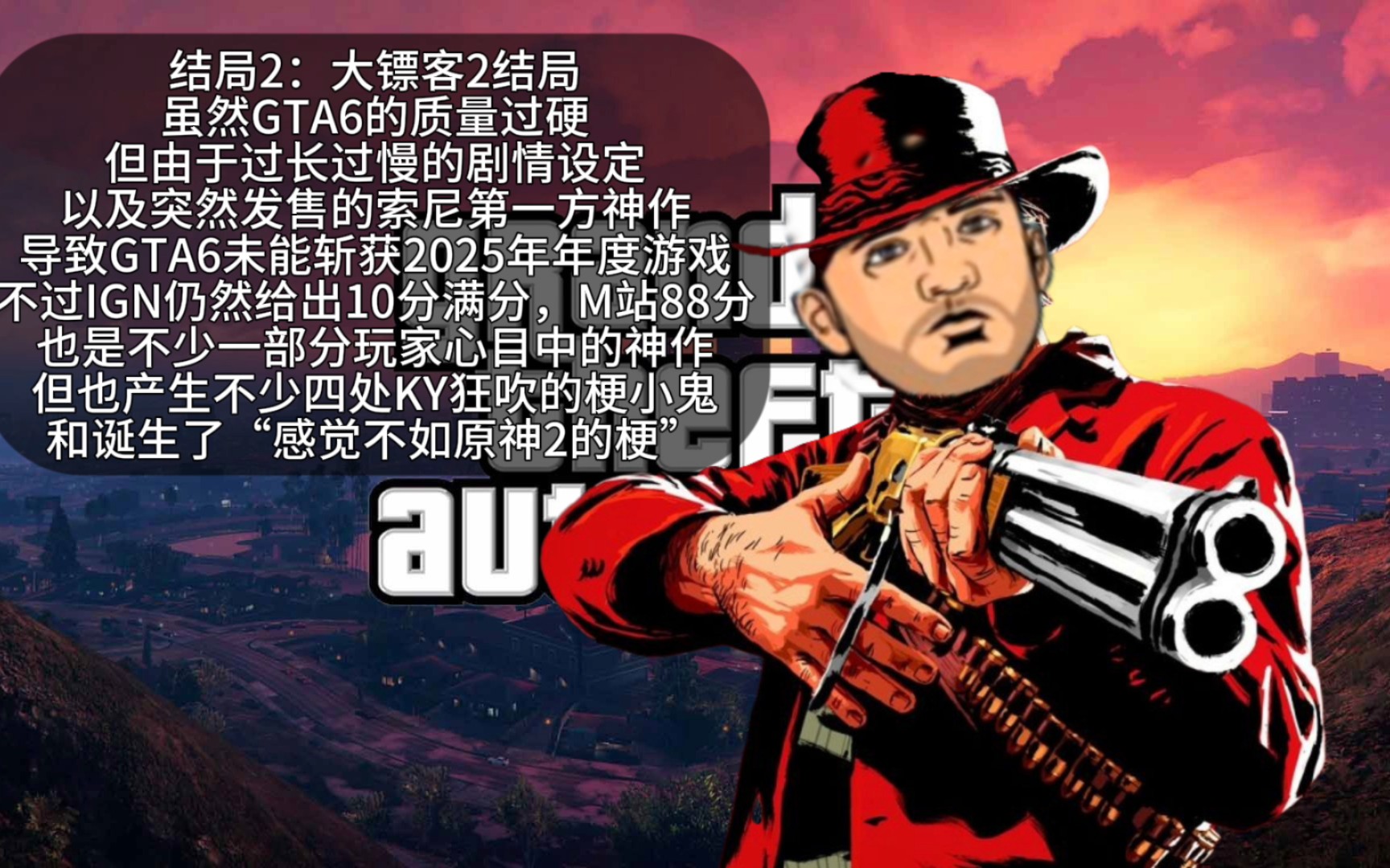 [图]GTA6发售后所有可能的结局