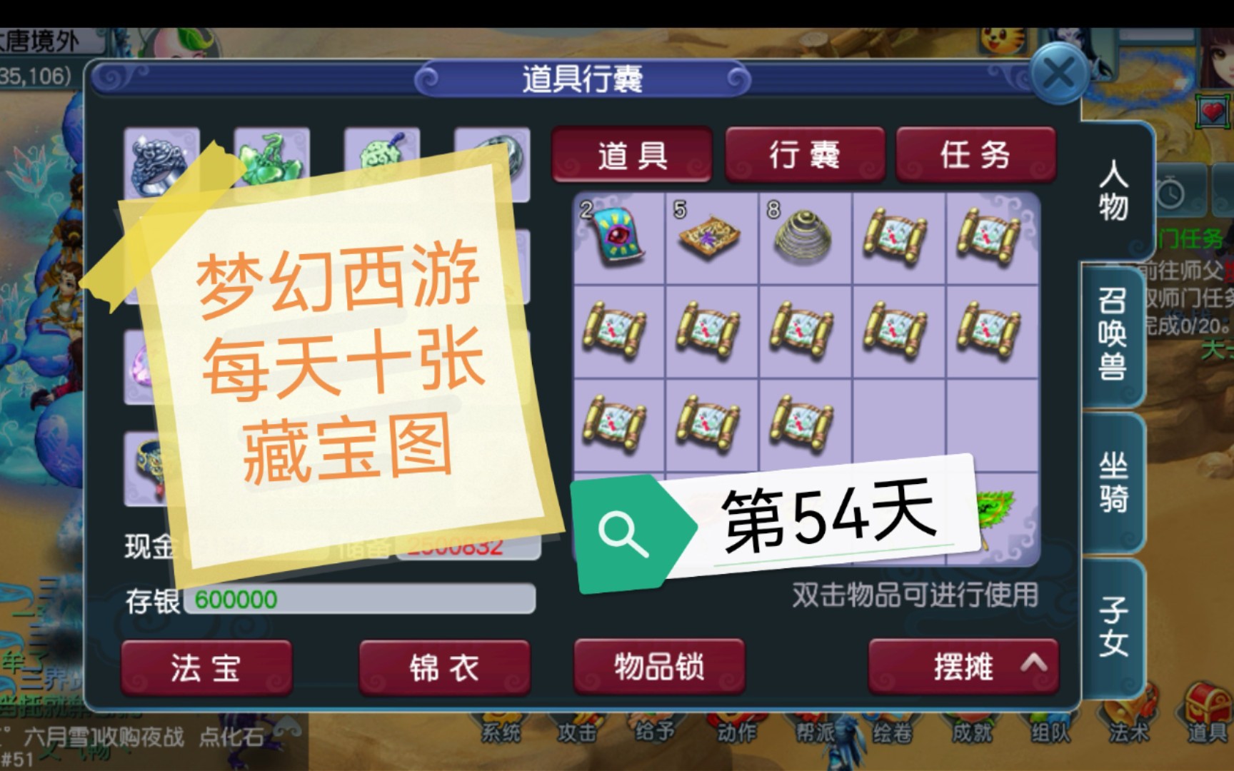 梦幻西游每天十张藏宝图第55天(4件物品,兽诀)