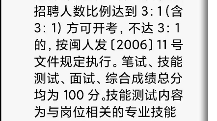 2022年福建省体育局直属事业单位面向社会招聘工作人员方案哔哩哔哩bilibili