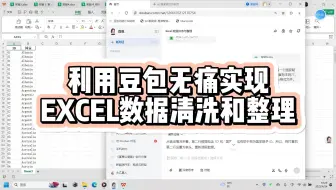 用豆包AI快速实现EXCEL数据整理、变换、清洗、分析，快速整合平衡面板
