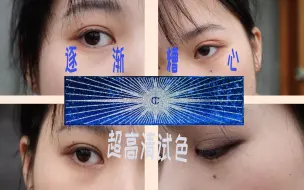 Download Video: 刚火过CT的圣诞限量眼影真的值得买吗？CharlotteTilbury12色圣诞限量眼影高清测评