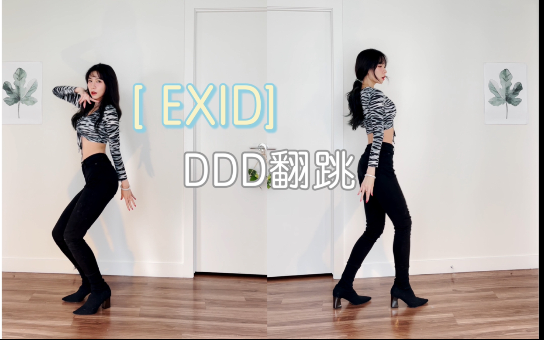 【王小花|竖屏4K】EXIDDDD翻跳(⁎⁍촌›ᴗ⁍촌›⁎)哔哩哔哩bilibili