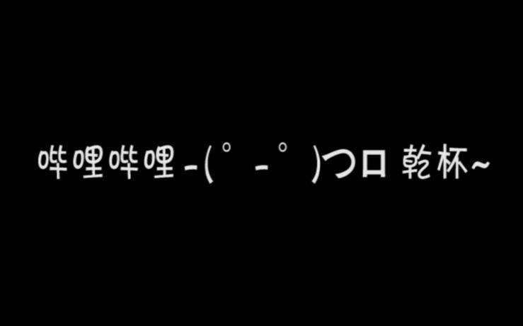 【B站乱象】评论抢楼 弹幕撕逼 UP主失踪(趁着你们都开学了我来发视频啦)哔哩哔哩bilibili