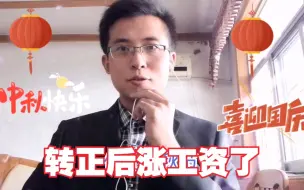 Download Video: 中学老师转正后涨工资了，来看看发了多少吧，祝大家中秋快乐，国庆快乐