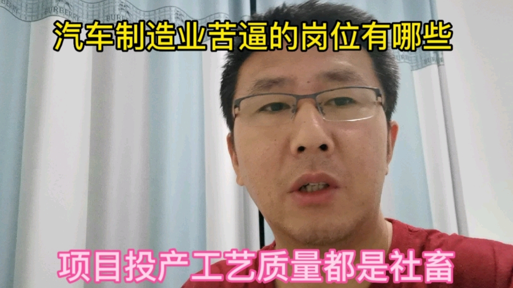 汽车制造业苦逼的岗位有哪些?项目投产工艺质量都是社畜的岗位.哔哩哔哩bilibili