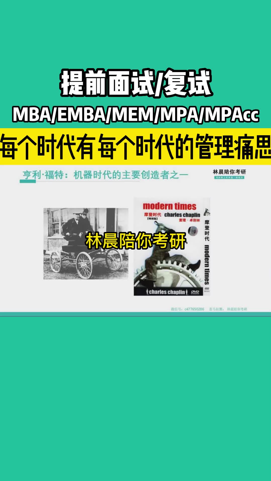 mba复试要准备什么 管理学问题及答案 mba复试管理学原理 林晨mba哔哩哔哩bilibili