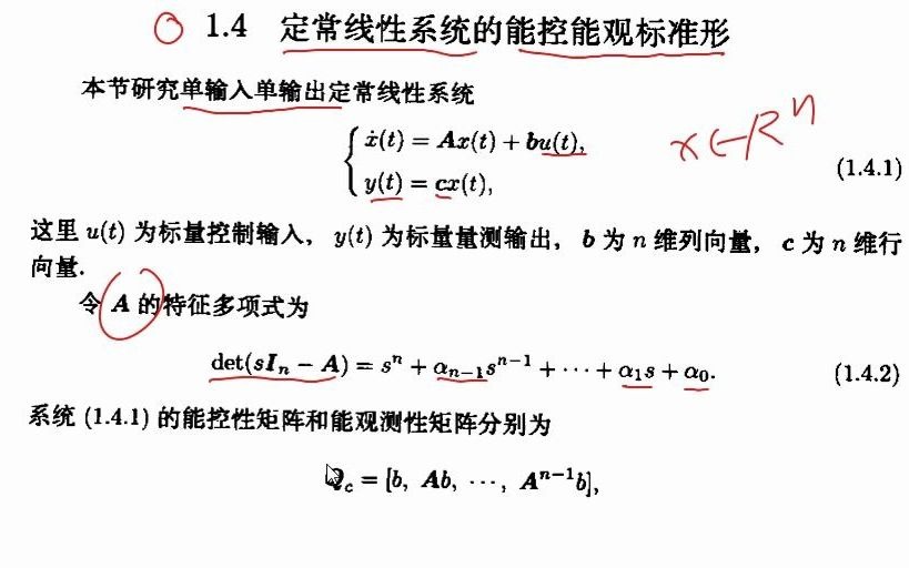 线性控制论4能控能观标准形哔哩哔哩bilibili