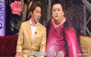 Download Video: 《月曜夜未央》村上松子夫妇漫才，荤段子太多进入下一段VTR。暖场艺人：浜ロン