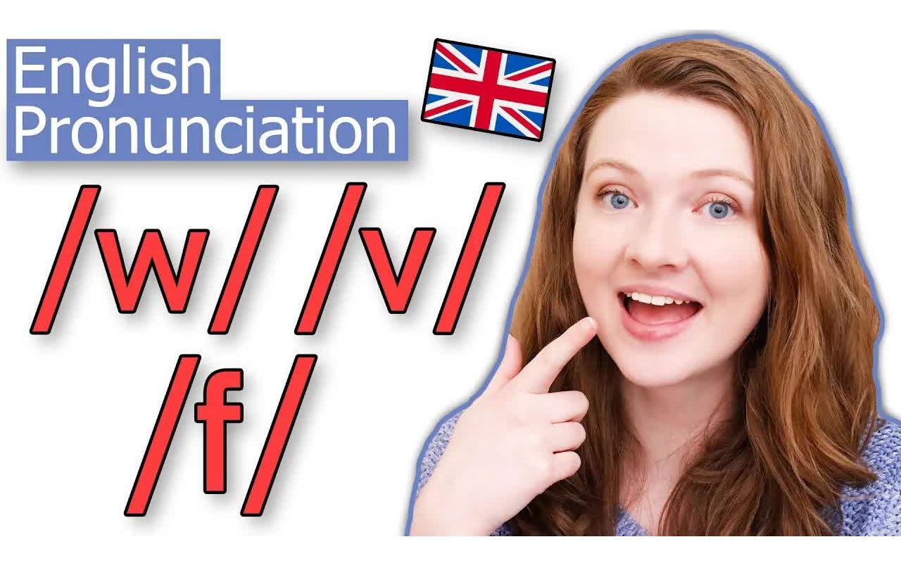 【Pronunciation with Emma】英语发音课程:W和V(和F)的读音哔哩哔哩bilibili