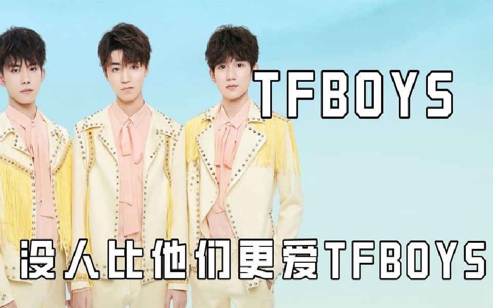 没人比他们更爱TFBOYS,小凯永远保护弟弟,千玺王源眼里都是大哥哔哩哔哩bilibili