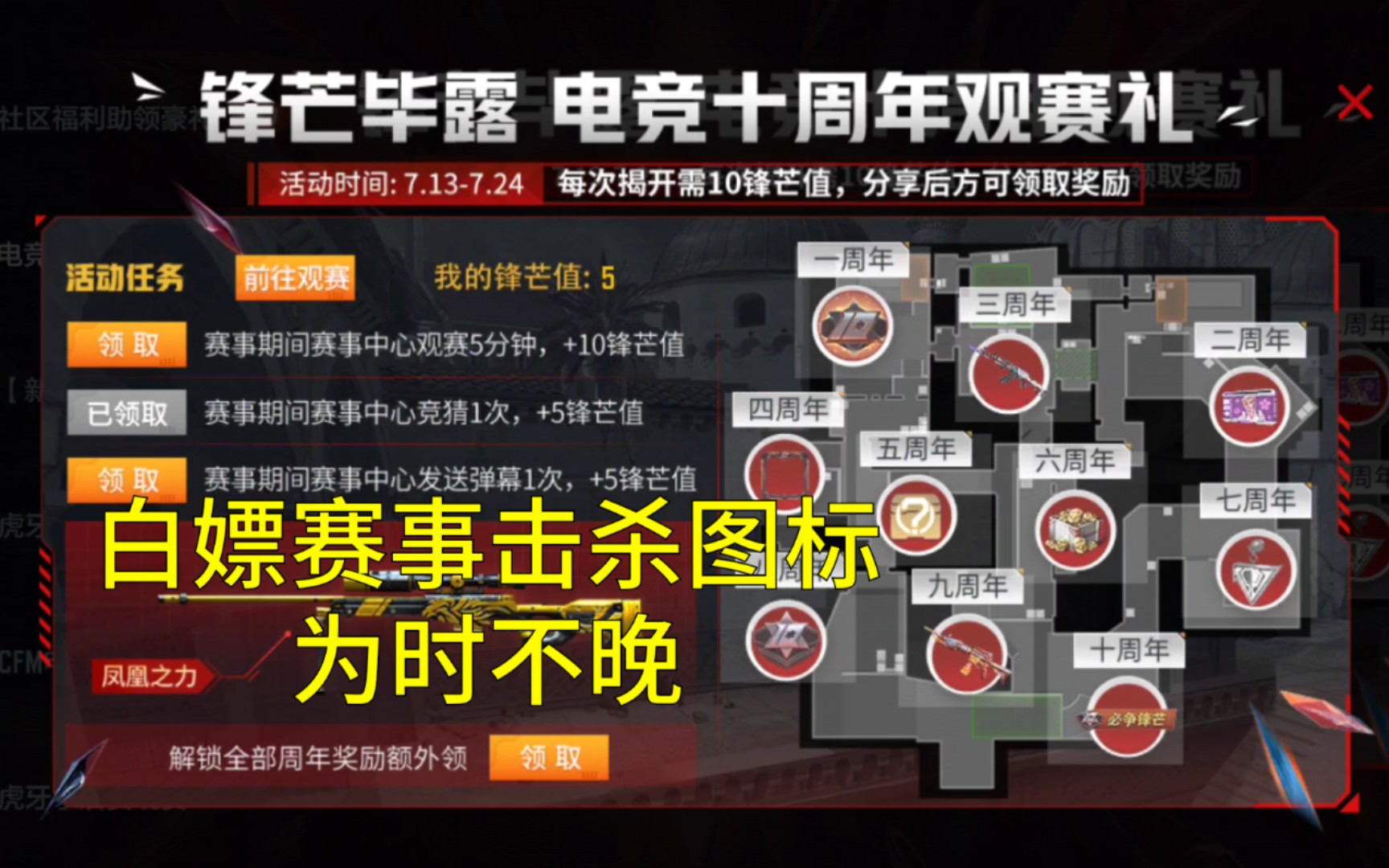 cf手游新巨人城难度降低锋芒十周年白嫖专属击杀图标