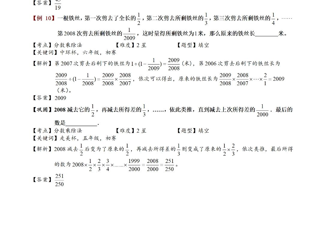 小学奥数分数乘除法速算巧算哔哩哔哩bilibili