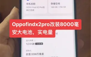 Télécharger la video: Oppofindx2pro改装8000毫安大电池，实电量